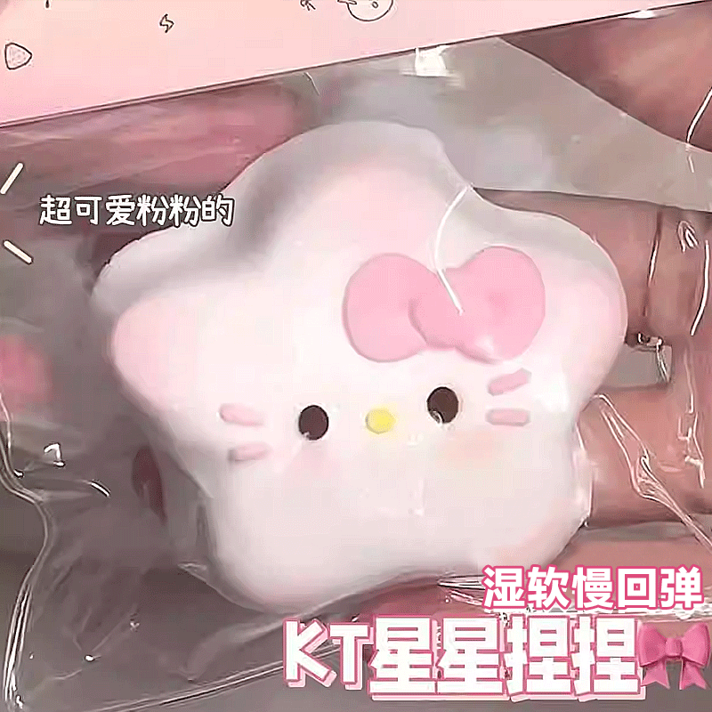 kt猫星星捏捏乐学生解压玩具创意生日礼物小红书博主同款解压玩具