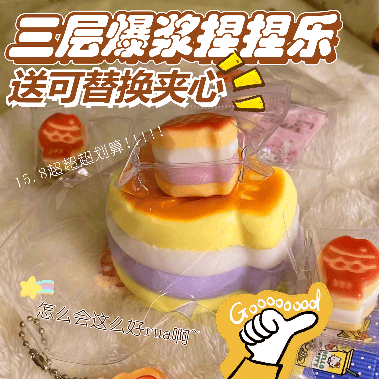 kt猫星星捏捏乐学生解压玩具创意生日礼物小红书博主同款解压玩具
