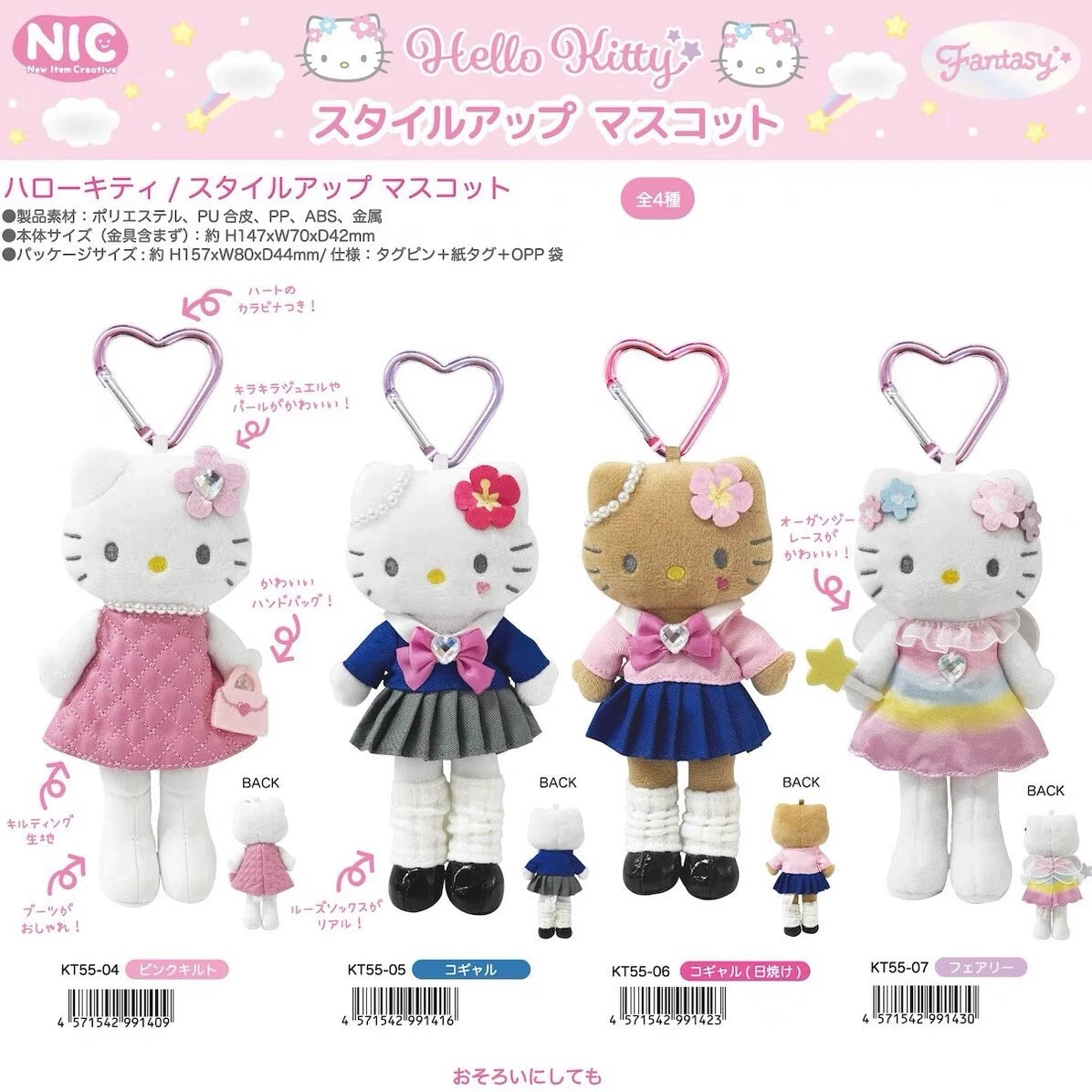 Hello Kitty Long Legs Uniform Dresses Plush Mascot Keychain