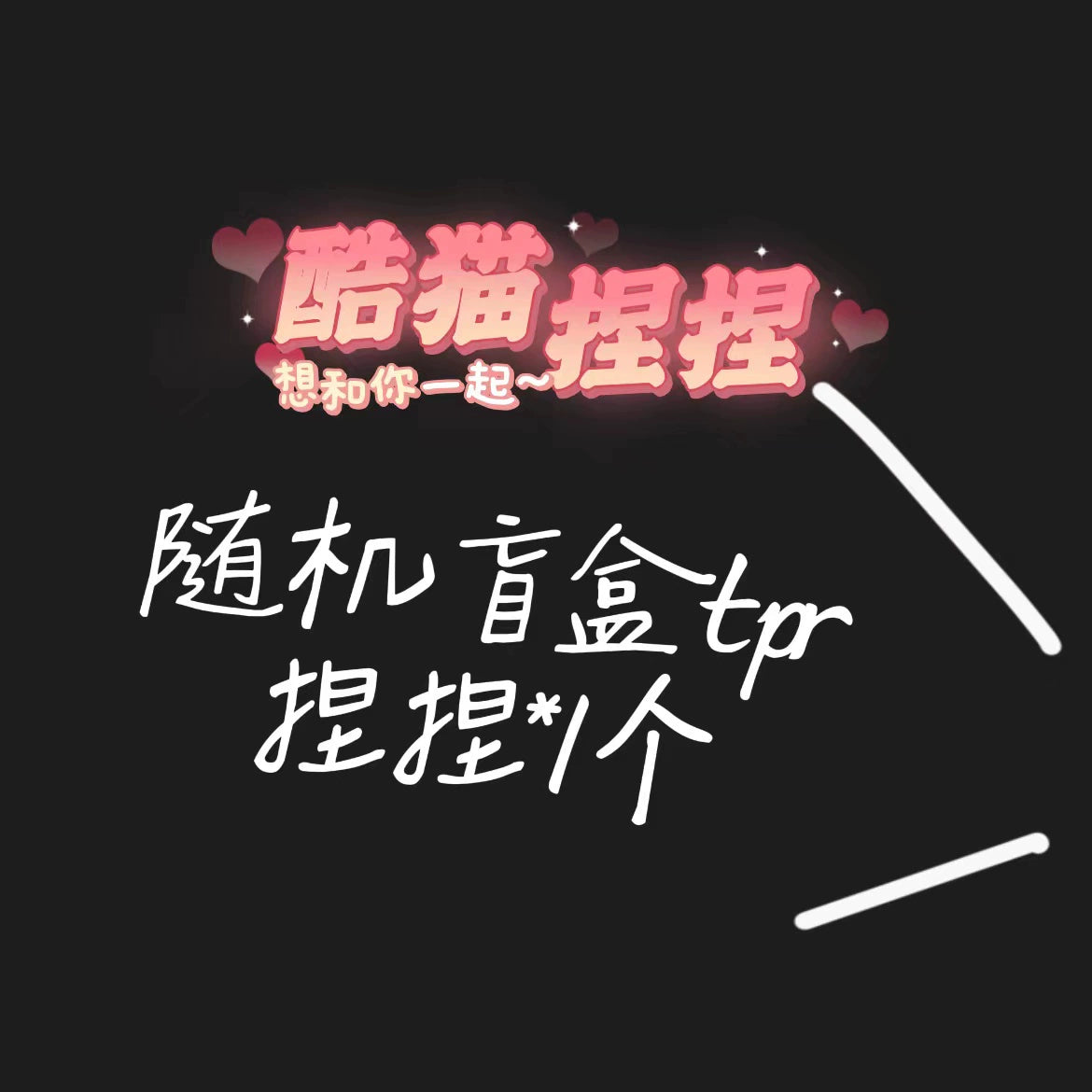 【酷儿KT-食品级硅胶】酷儿kitty捏捏超软奶油泥可爱解压硅胶捏捏